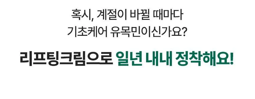 [NCT 태용 PICK/괄사롤러 리프팅] 비원츠 시카콜라겐 괄사 리프팅크림 50ml 상세페이지 15